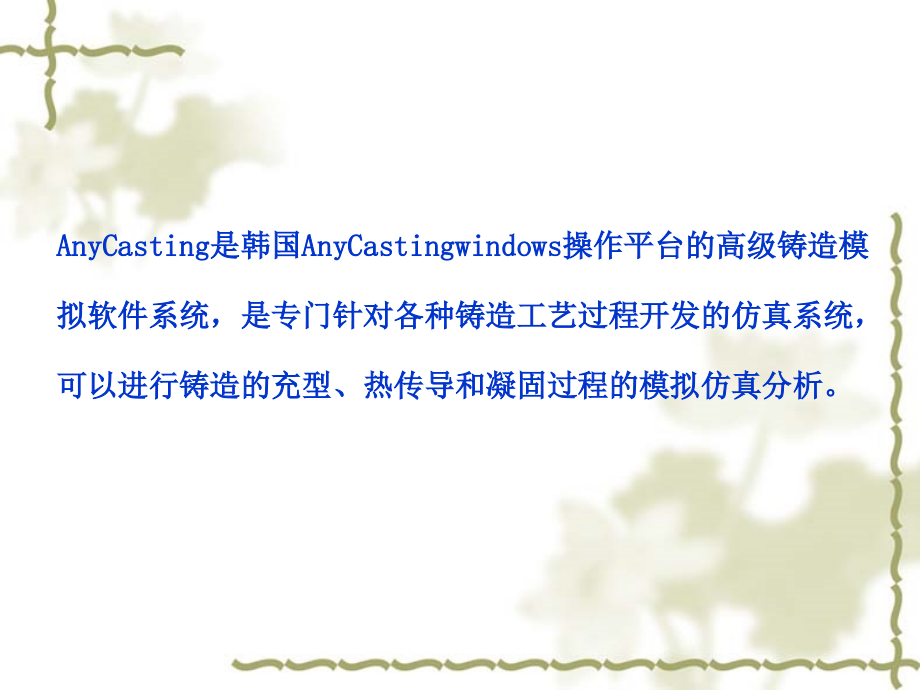 anycasting基本入门操作-课件_第1页