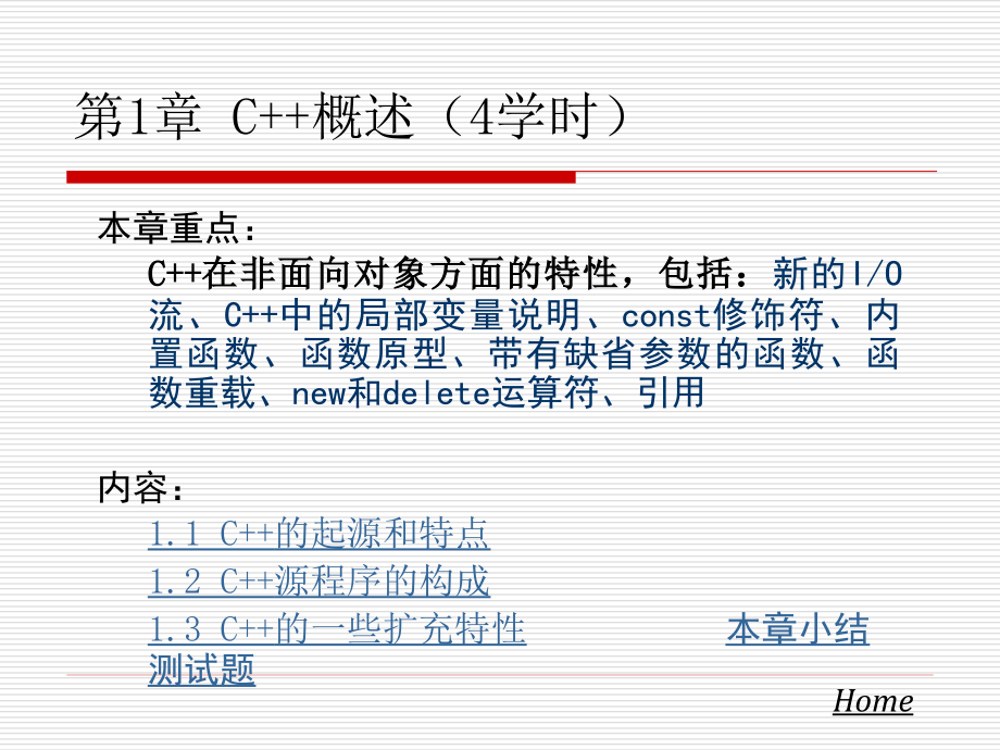 C++面向对象程序设计课件_第1页