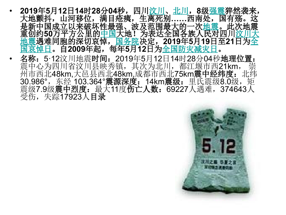 44自然灾害对人类的危害教学课件_第1页