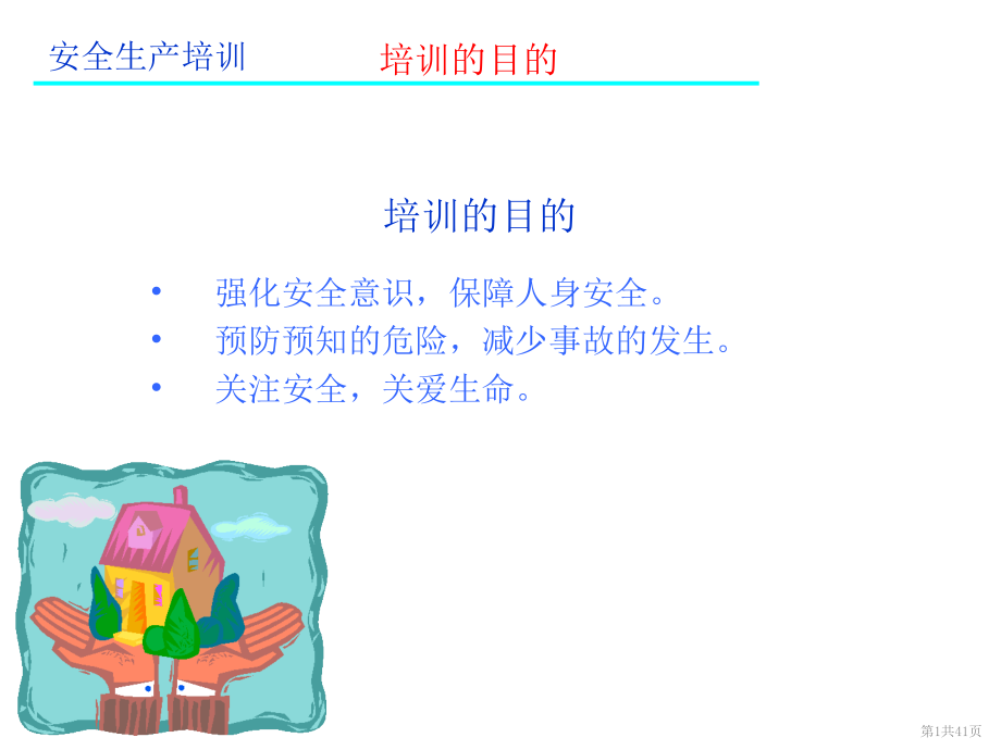 BMW-5S店资料-汽车4S店安全生产培训课件_第1页