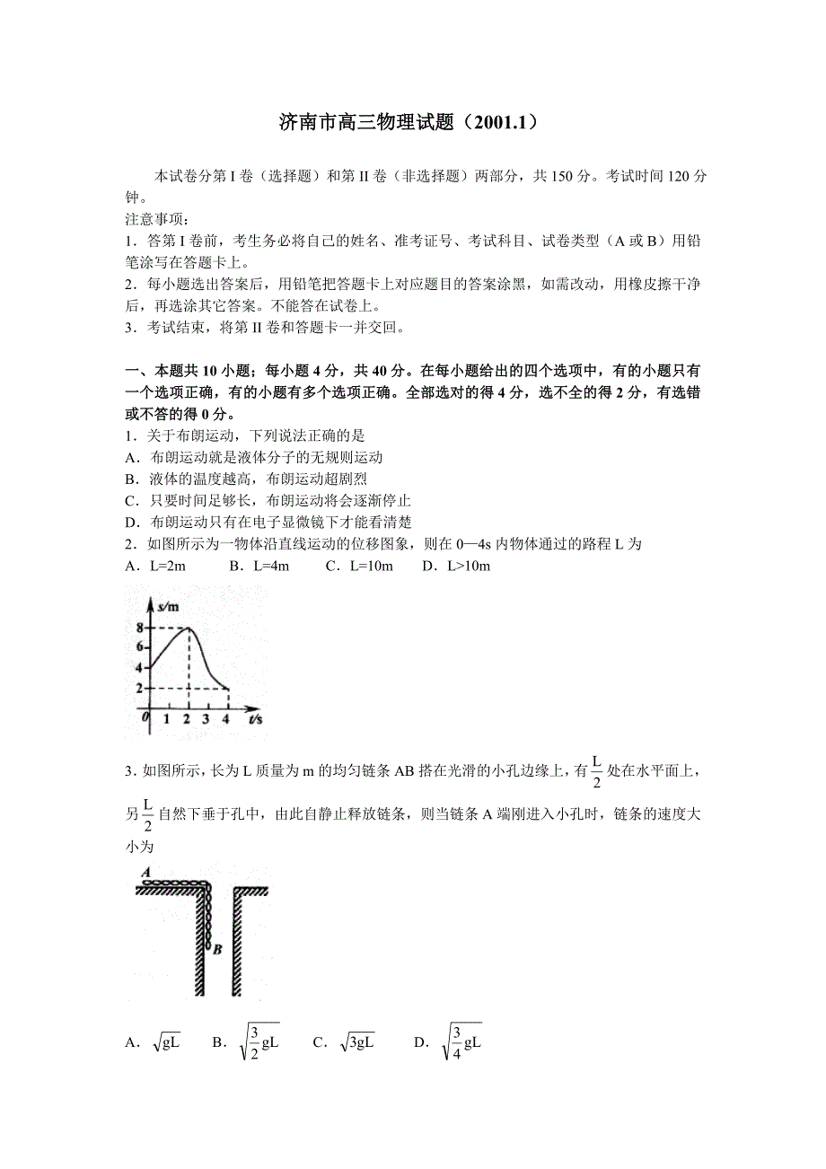 济南市高三物理试题(2001.1)_第1页
