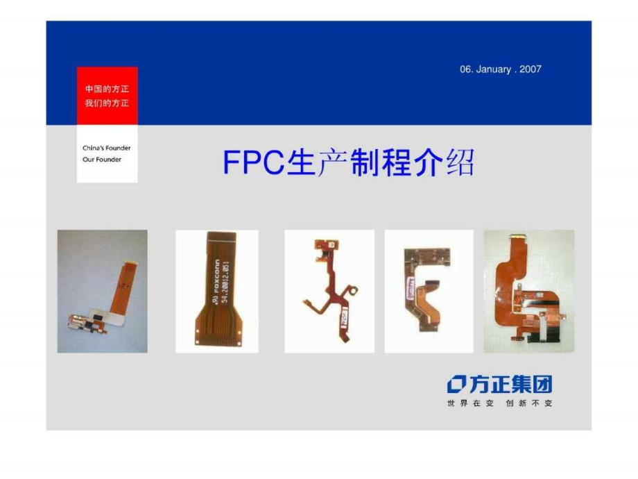 FPC制程简介-教学课件_第1页