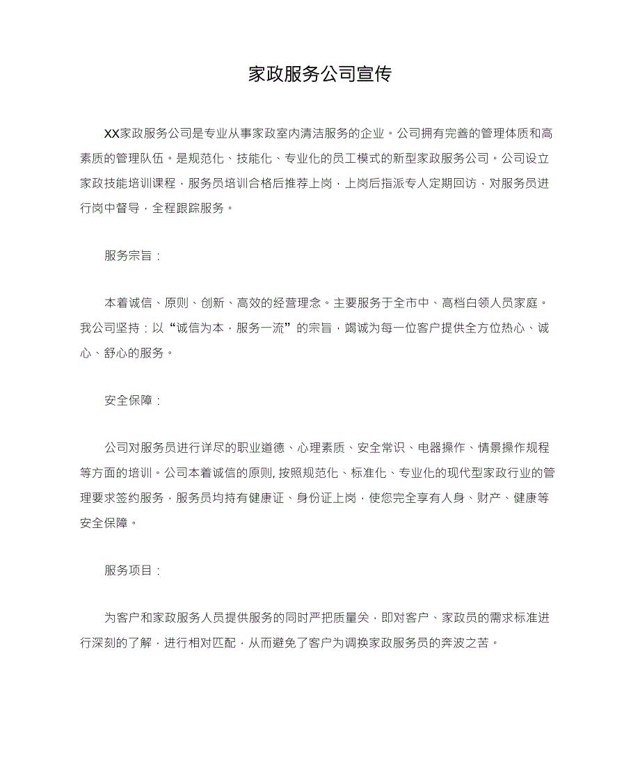 家政服务公司宣传家政服务公司宣传内容_第1页