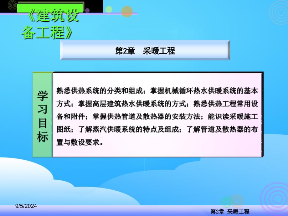 采暖工程培训教程(-80张)课件_第1页