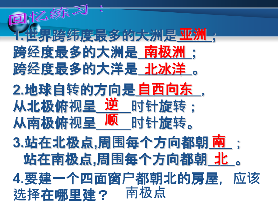 两极地区世界地理(52张)课件_第1页