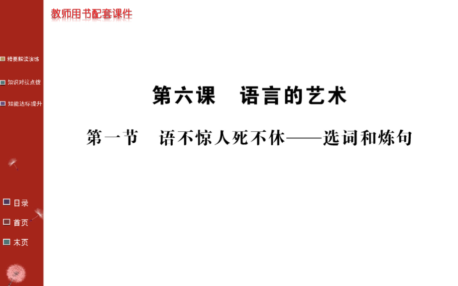 语言文字应用全册同步教学课件二十二_第1页