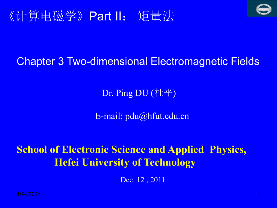 《计算电磁学》第十讲课件_第1页