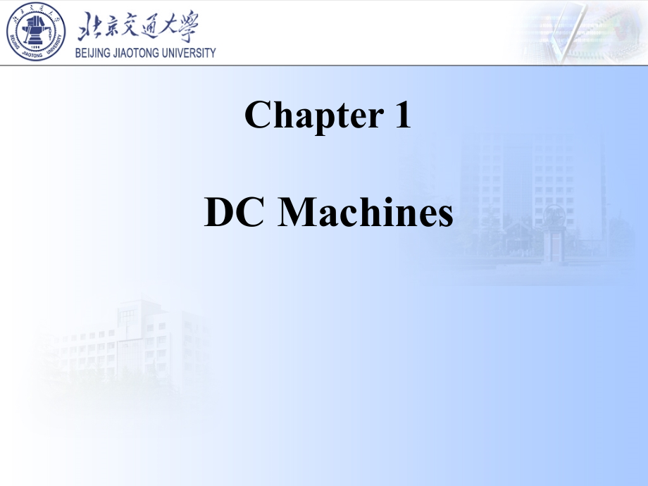 Chapter1-DC-machine-《Electric-Machinery-电机学(英汉双语)》课件_第1页