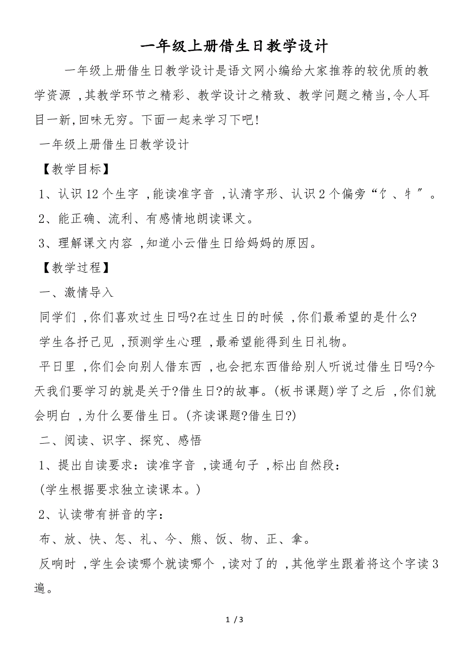 一年级上册借生日教学设计_第1页