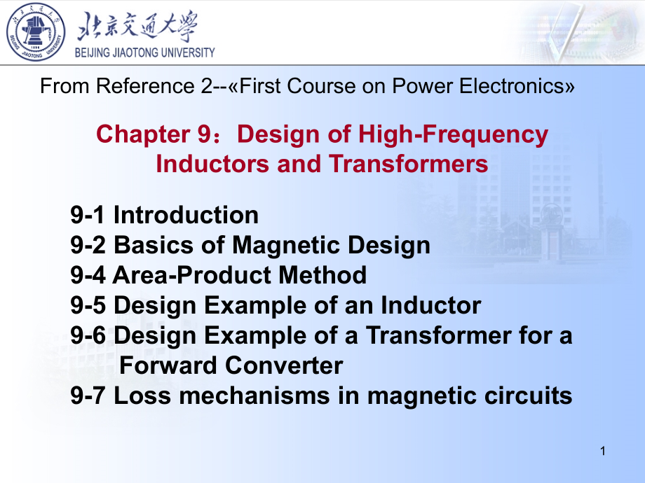 DD5-c9-高频电感和变压器的设计讲解课件_第1页