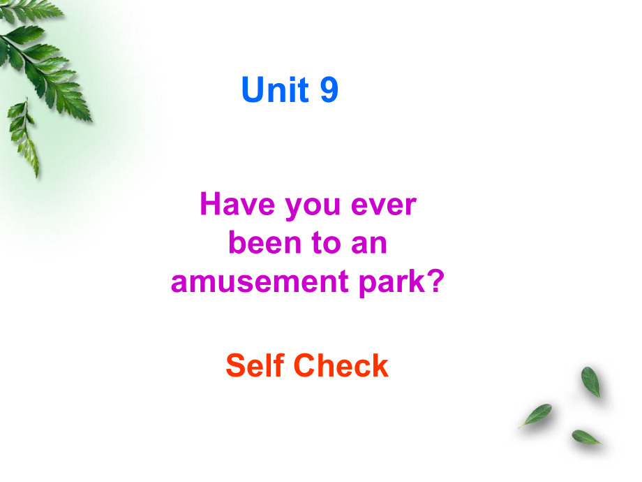 人教版8下英语 Unit 9 Have you ever been to an amusement parkself check and reading_第1页