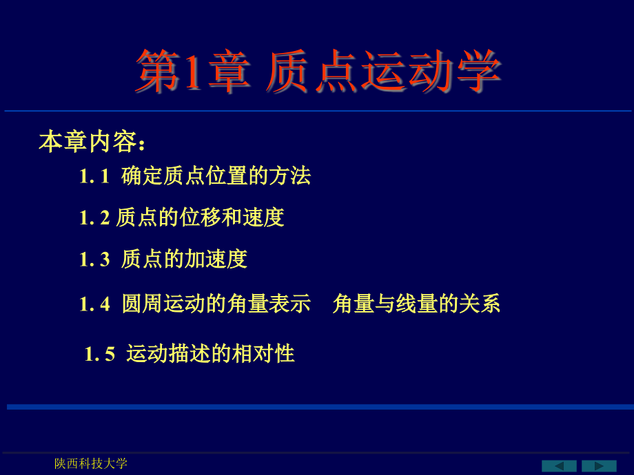 ch1质点运动学课件_第1页