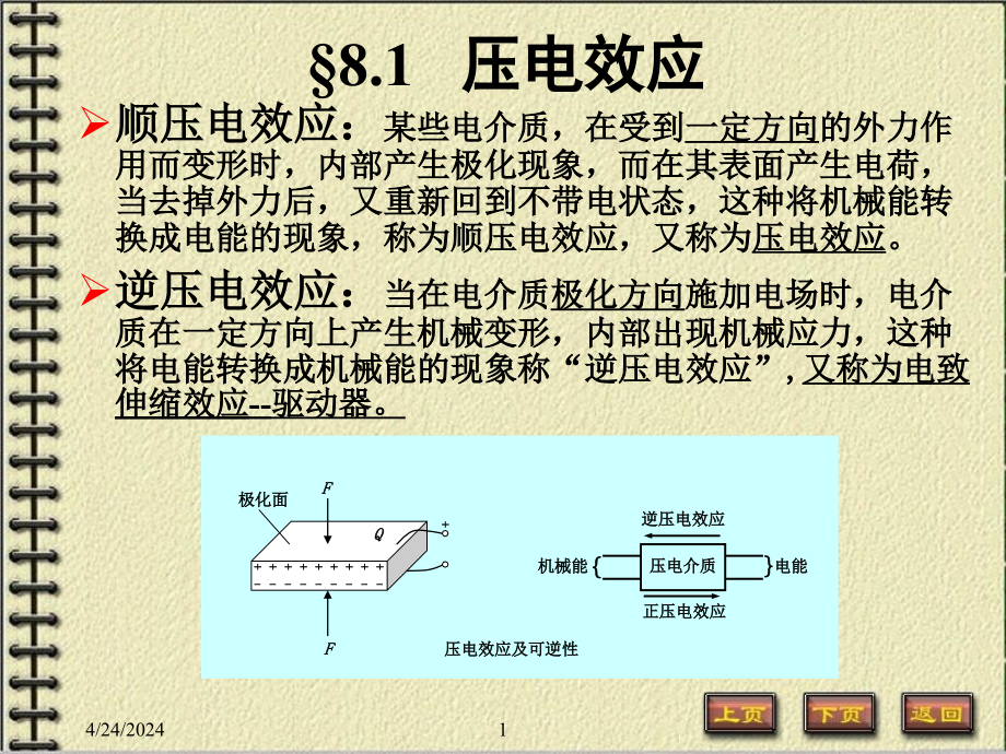 chap8压电式传感器资料课件_第1页