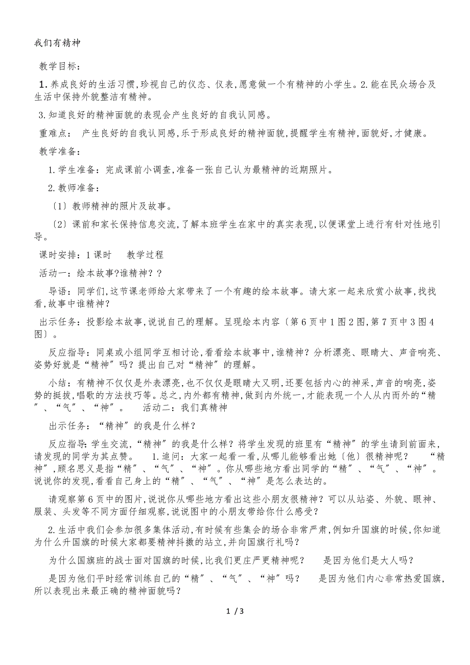 一年级上册品德教案我们有精神(10)_人教（新版）_第1页