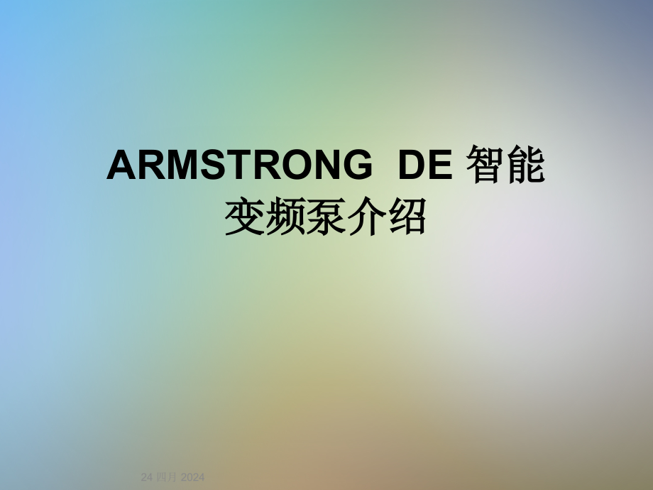ARMSTRONG--DE-智能变频泵介绍课件_第1页