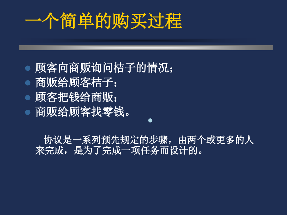 7安全交易协议与支付课件_第1页