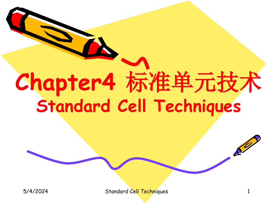 Chapter4标准单元技术课件_第1页