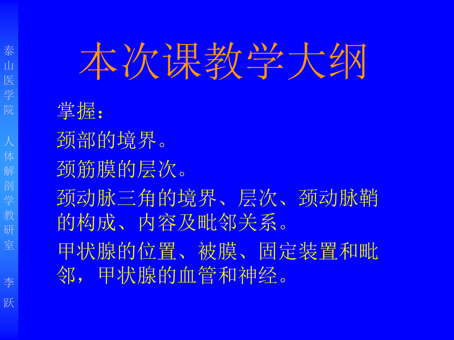 2颈部局解-医科大学局解课件-哈尔滨医科大学局解课件-局部解剖学教学课件_第1页