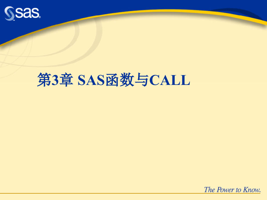 SAS函数与CALL子程序课件_第1页