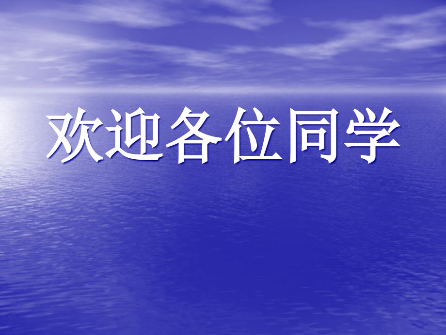 苏教版三年级科学下册气候与季节ppt课件(定稿)_第1页