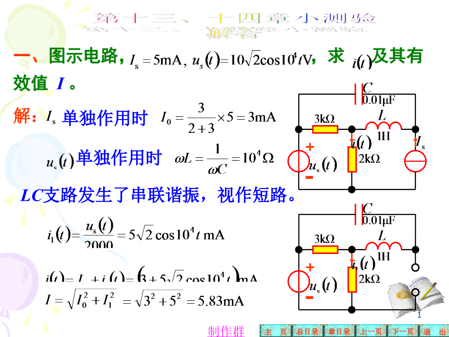 第14、13章小测验解答ppt课件_第1页