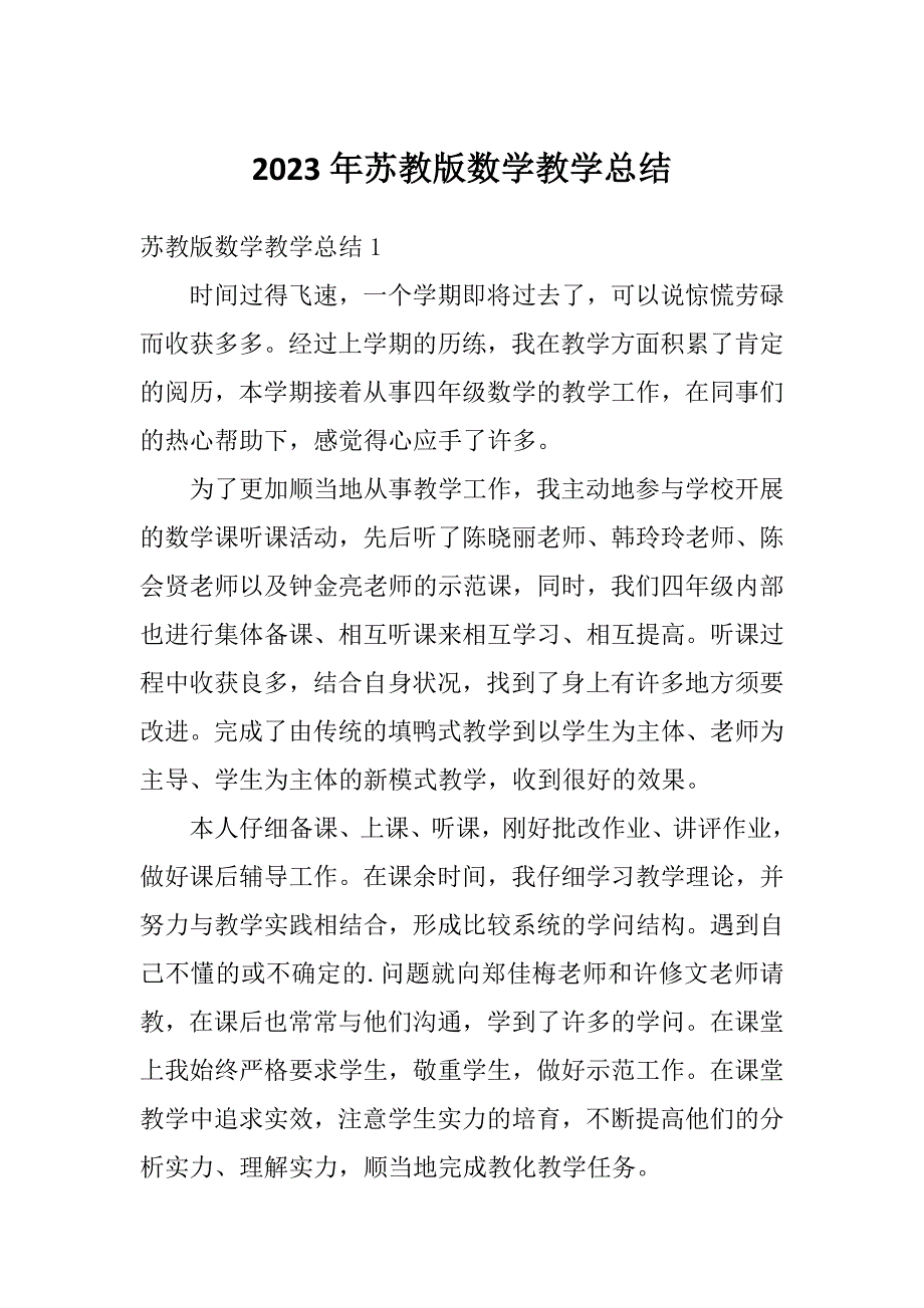 2023年苏教版数学教学总结_第1页