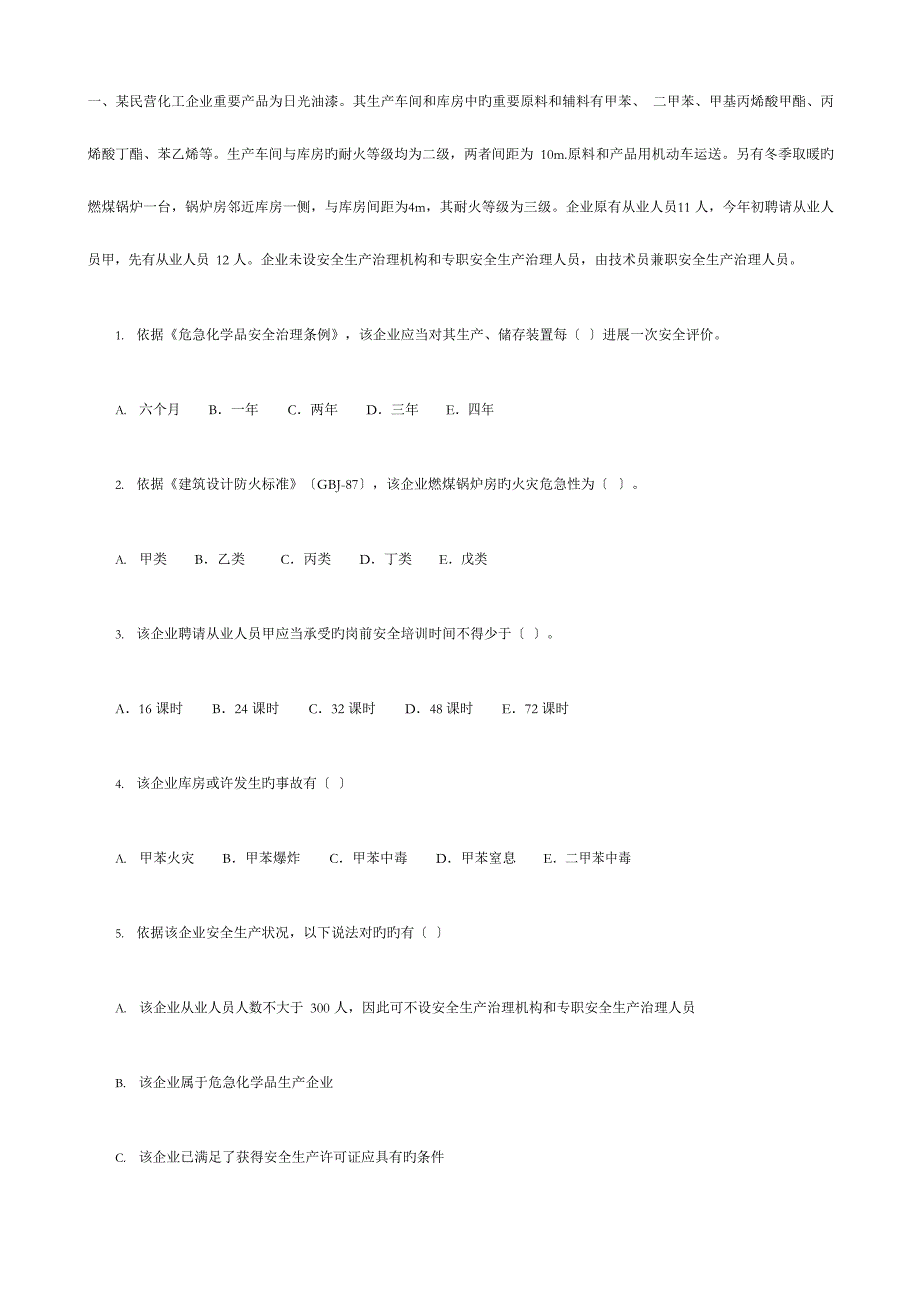 2023年真题安全生产事故案例分析_第1页