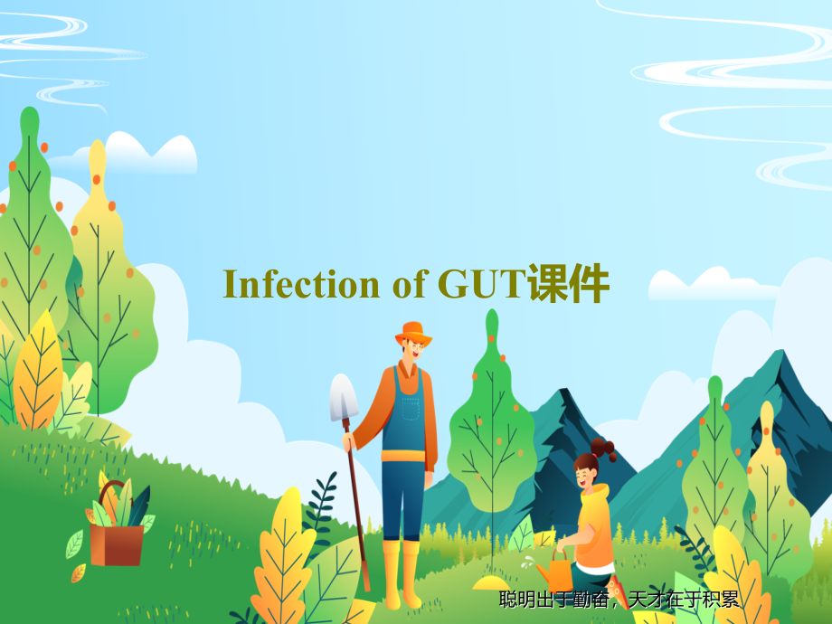 Infection-of-GUT教学讲解教学课件_第1页