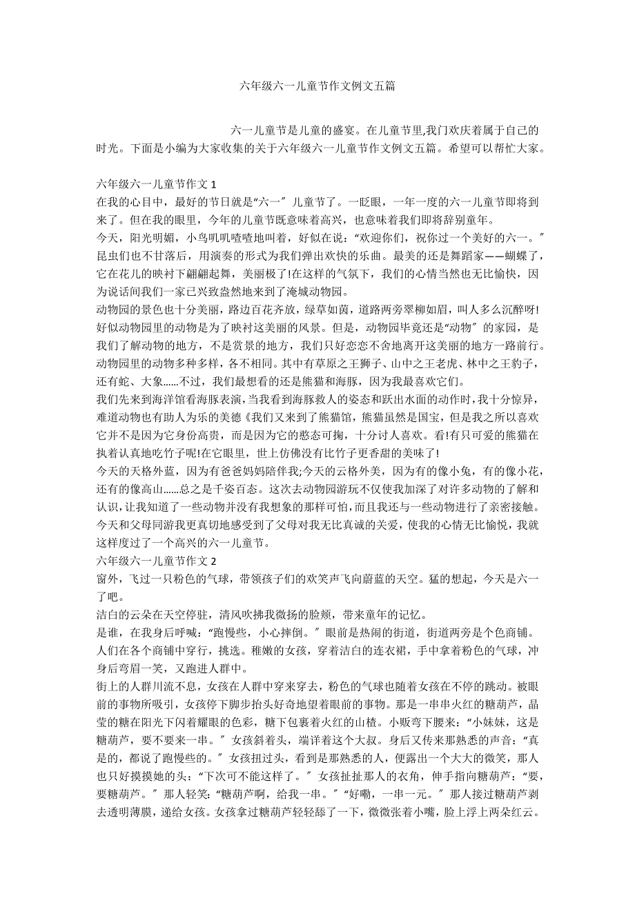 六年级六一儿童节作文例文五篇_第1页