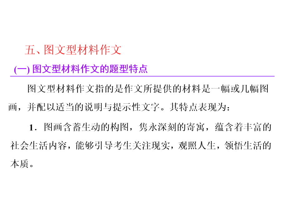 【高考语文作文指导】五、型材料作文课件_第1页