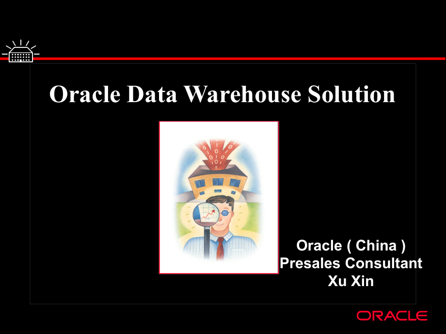 Oracle的解决方案(-)课件_第1页