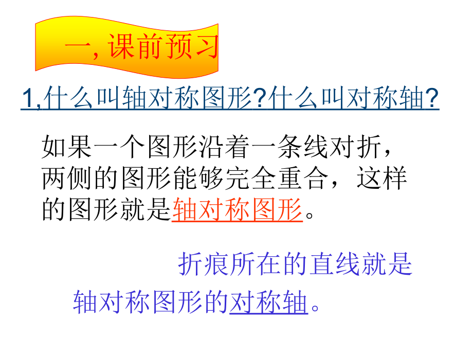 公开课：线段的垂直平分线ppt课件_第1页