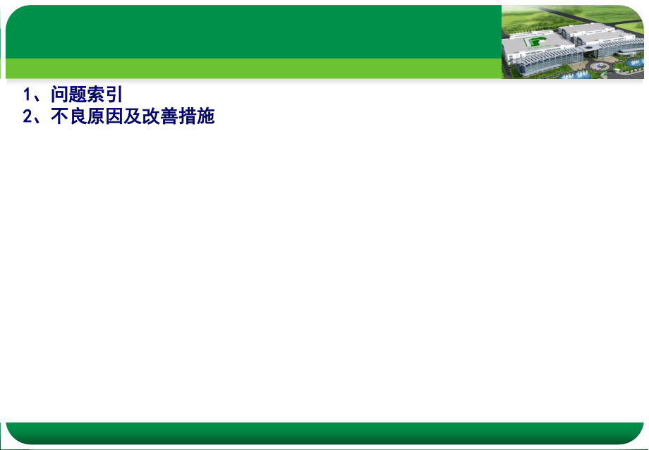 PCB常见缺陷原因与措施课件_第1页