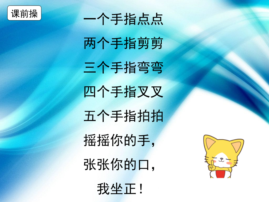 【新版】人教部编版一年级语文上册第一单元识字《口耳目》优质课件_第1页