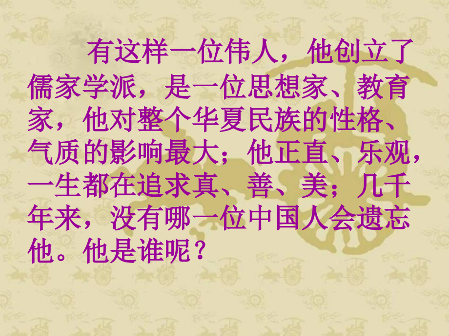 《聞名中外的“三孔”》課件(西師大版小學(xué)語(yǔ)文五年_第1頁(yè)