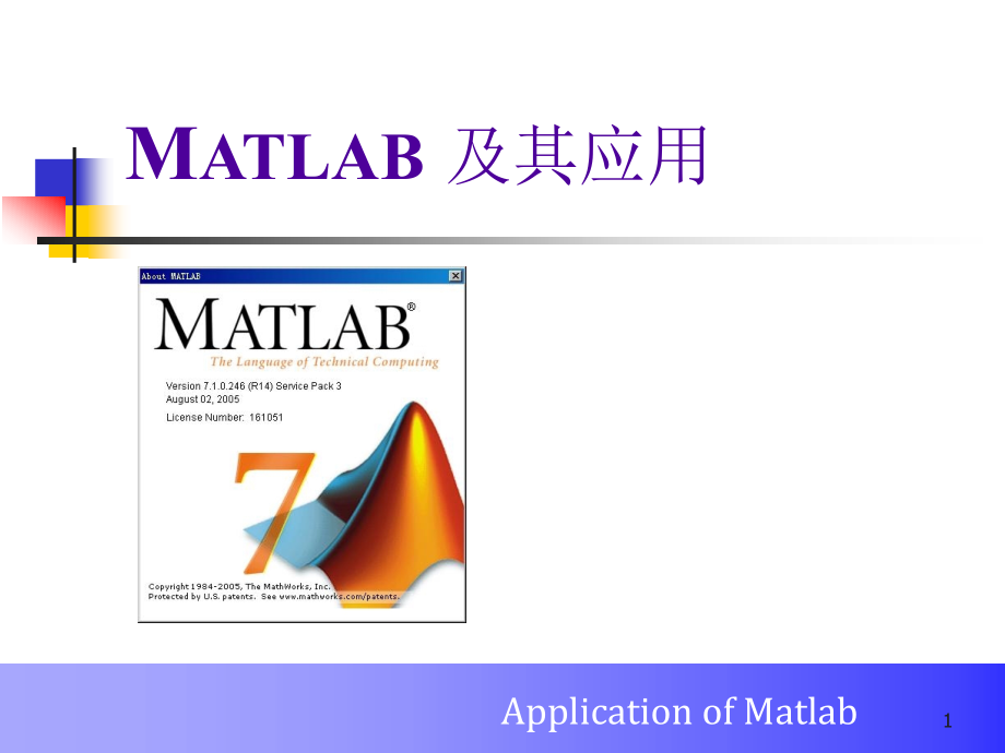 matlab培训教程课件_第1页