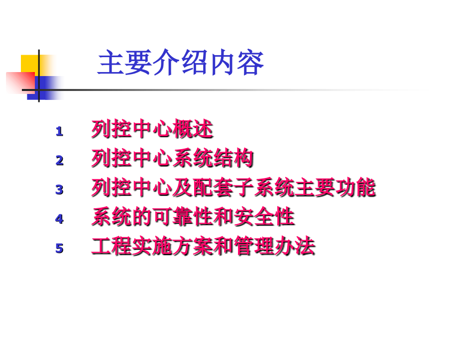 LKD1Y型车站列控中心教学课件_第1页