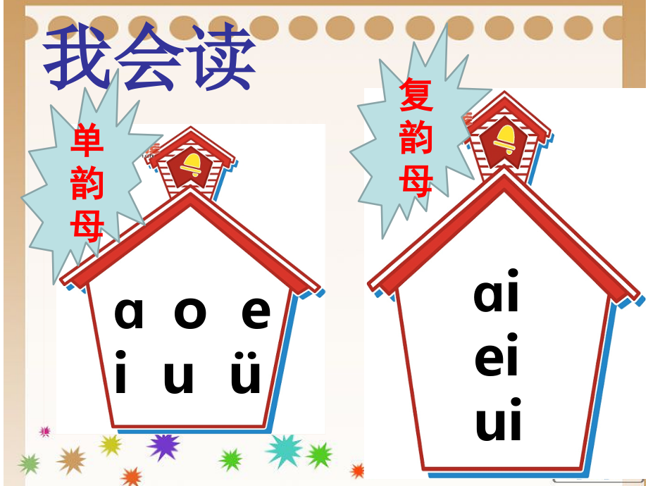 【人教部编版小学语文】ao-ou-iu实用课件4_第1页