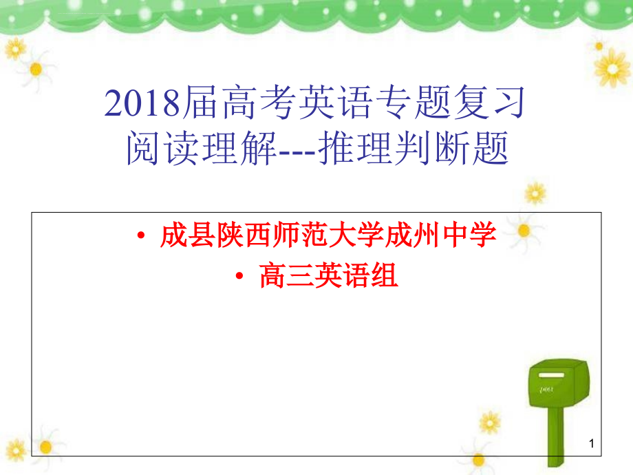 高考英语专项复习(6)---阅读理解专题--推理判断题ppt课件_第1页