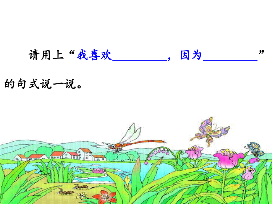 《識字5：動物兒歌》小學(xué)語文一年級下冊【省一等獎】優(yōu)質(zhì)課課件_第1頁