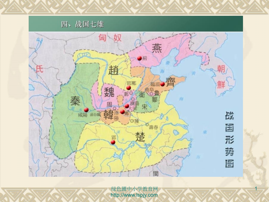 (北师大版)小学六年级下学期语文文言文《鹬蚌相争》ppt课件要点_第1页