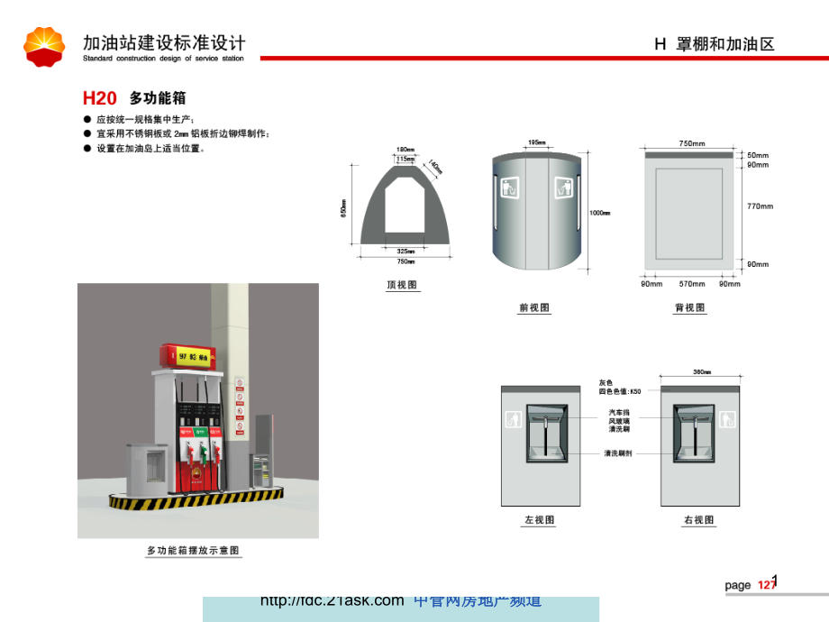 加油站建设标准设计(下)ppt课件_第1页