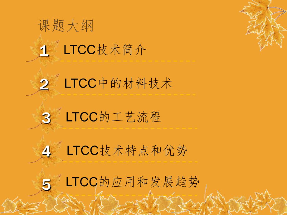 LTCC技术技术及其应用课件_第1页