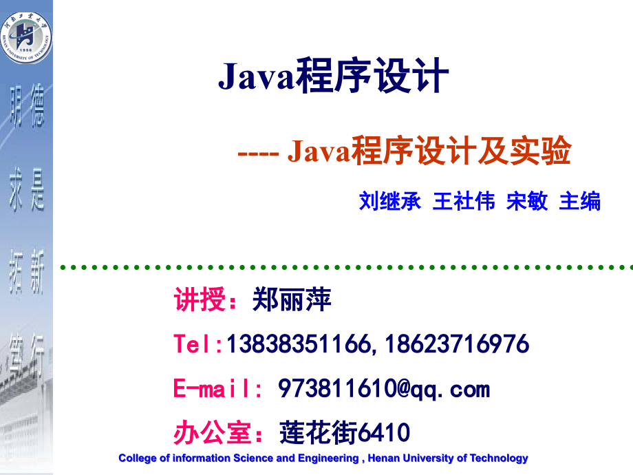 java第一章ppt课件(清华大学)_第1页