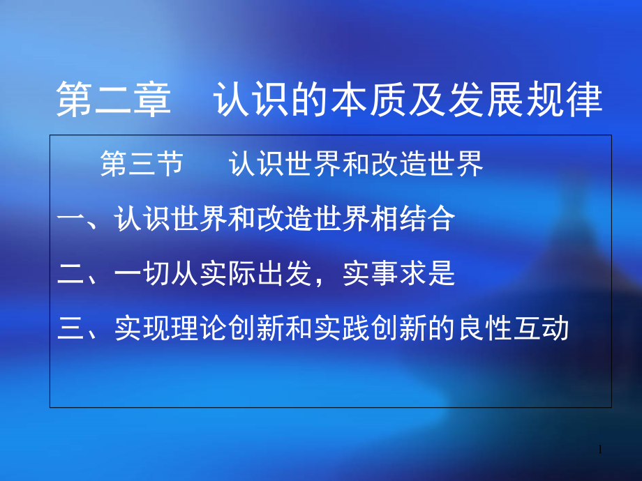 马原第二章第三节讲课教案ppt课件_第1页