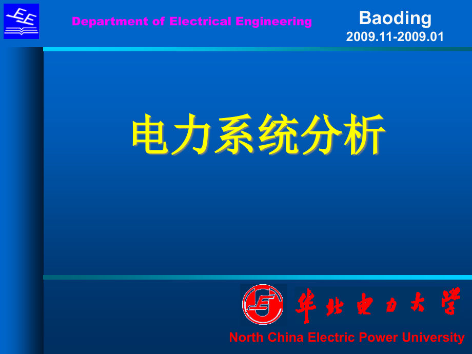 第一章电力系统潮流计算ppt课件_第1页