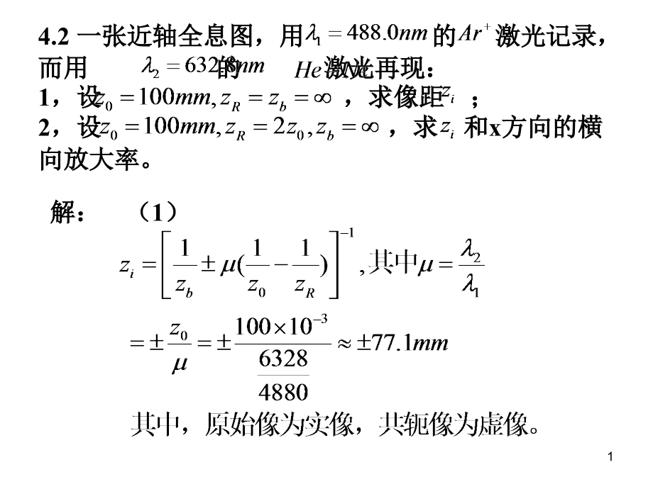 近代光学第四章第五章习题ppt课件_第1页