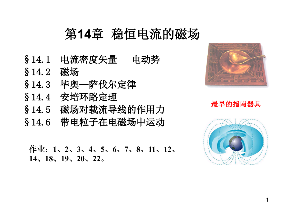 《大學(xué)物理2》第14章電子教案課件_第1頁