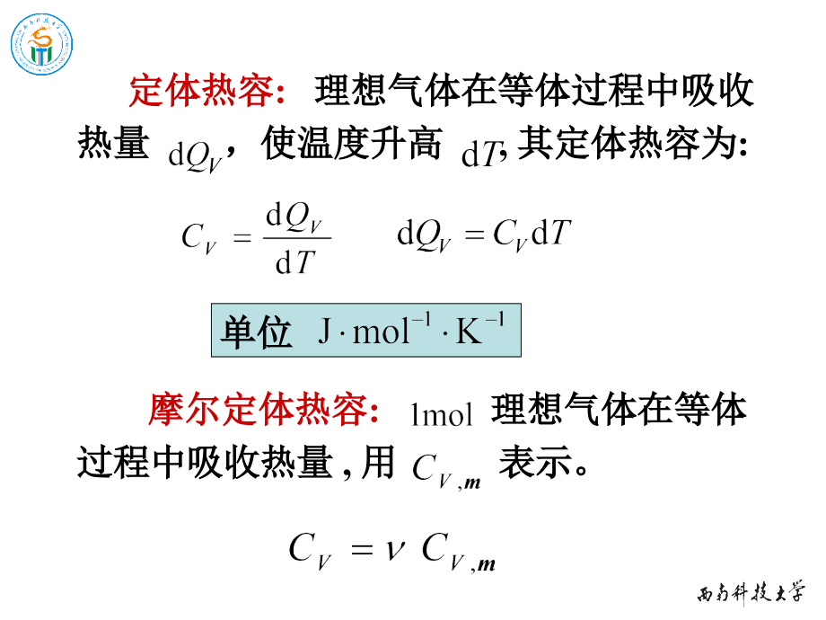 《物理學(xué)教學(xué)課件》8-2-熱力學(xué)第一定律在理想氣體準(zhǔn)靜態(tài)過程中的應(yīng)用_第1頁(yè)