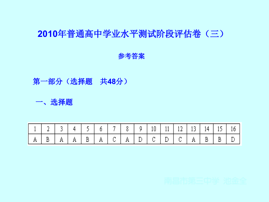 通用技术评估卷(三)参考答案_第1页